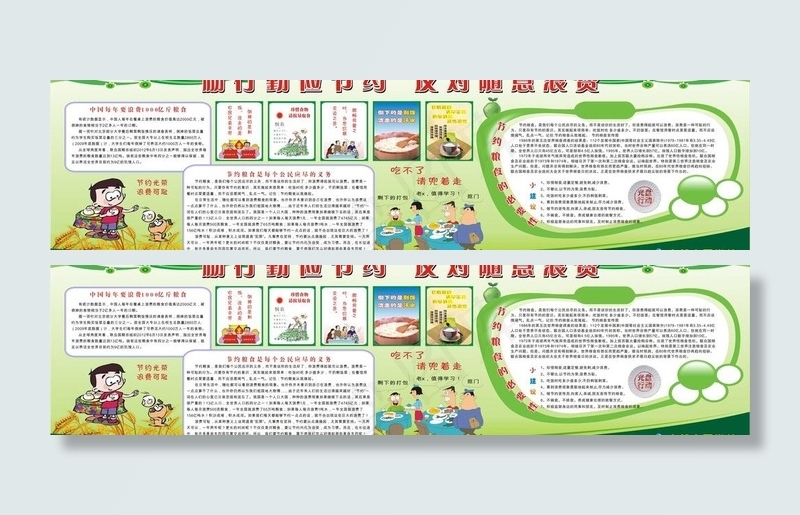 励行勤俭节约反对随意浪费宣传栏图片