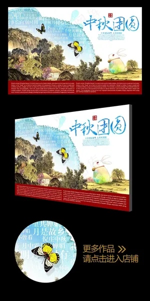 田园风人月两团圆中秋节海报