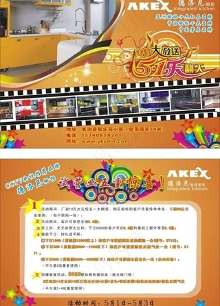 德洛尼橱柜庆五一彩页图片