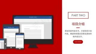 红色高端大气商业计划书PPT模板