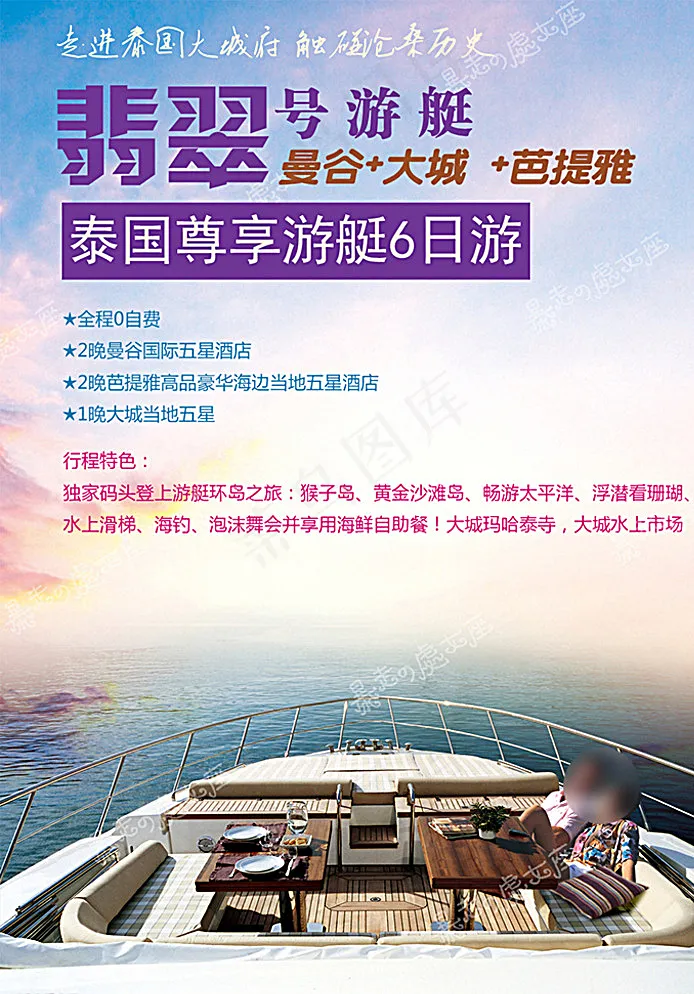 泰国旅游产品广告图片psd模版下载