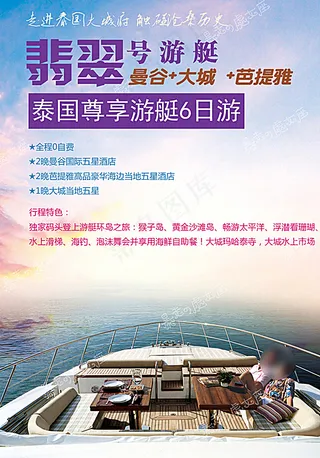 泰国旅游产品广告图片