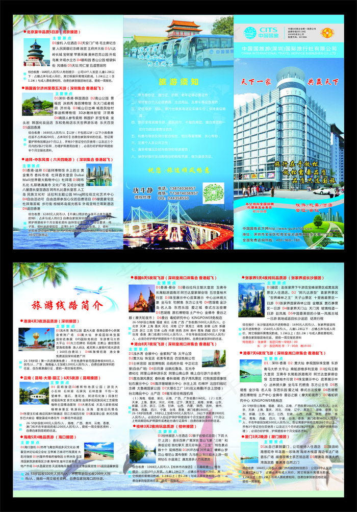 中国国旅(320X500)cdr矢量模版下载