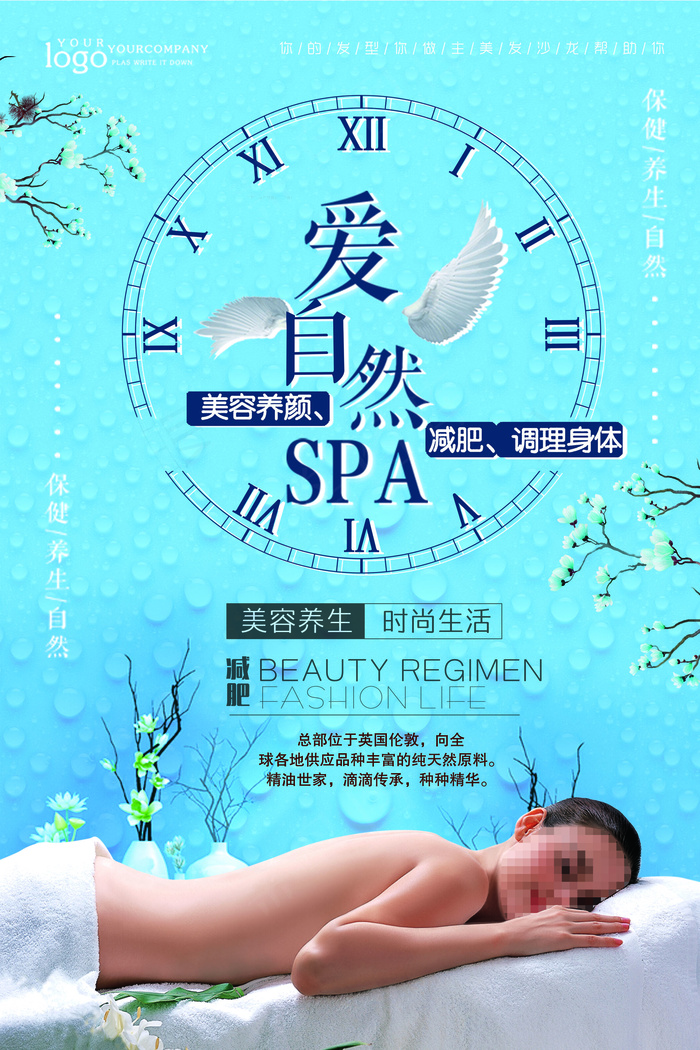 2018年白色简洁大气爱自然爱SP...(7087X10630(DPI:300))psd模版下载