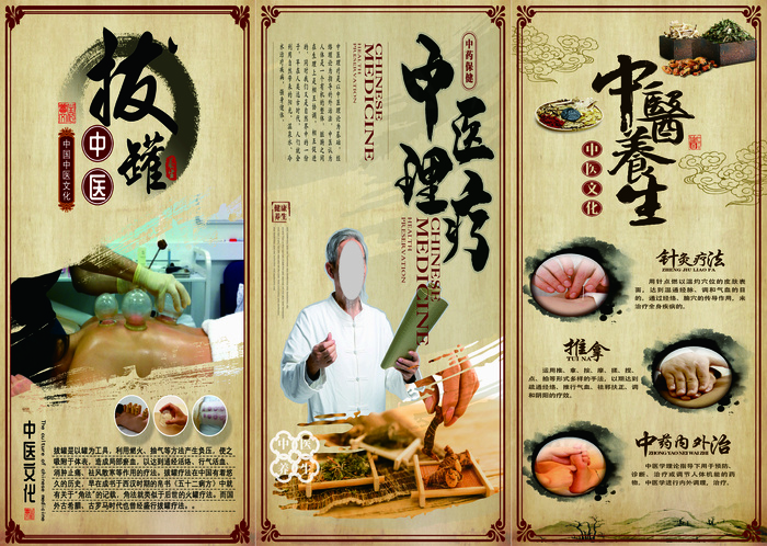 养生馆海报 展架psd模版下载