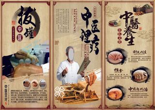 养生馆海报 展架