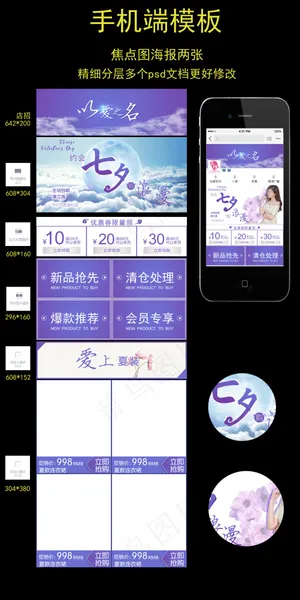 七夕节淘宝手机装修模块psd精细分...