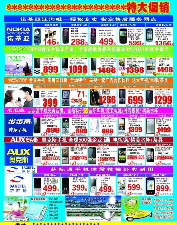 手机宣传单图片psd模版下载