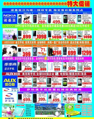 手机宣传单图片