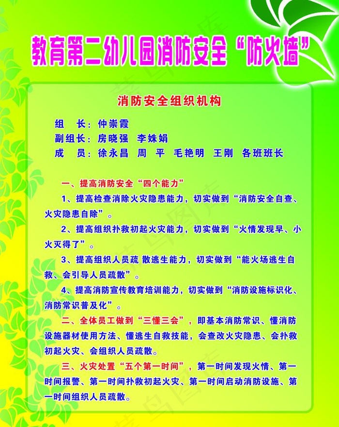 幼儿园消防安全图片psd模版下载