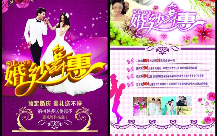 婚庆宣传单图片(7008X4803(DPI:400))psd模版下载