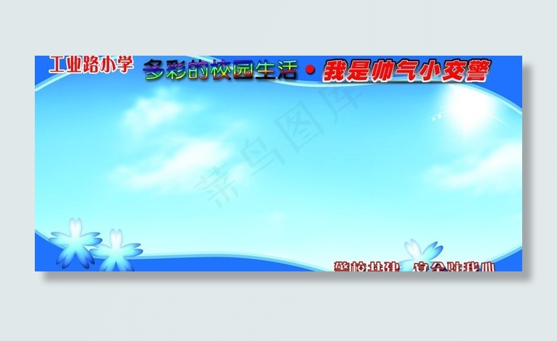 小学展牌3图片psd模版下载