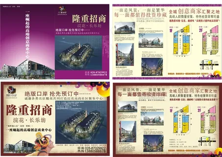 长乐坊招商画册设计矢量素材
