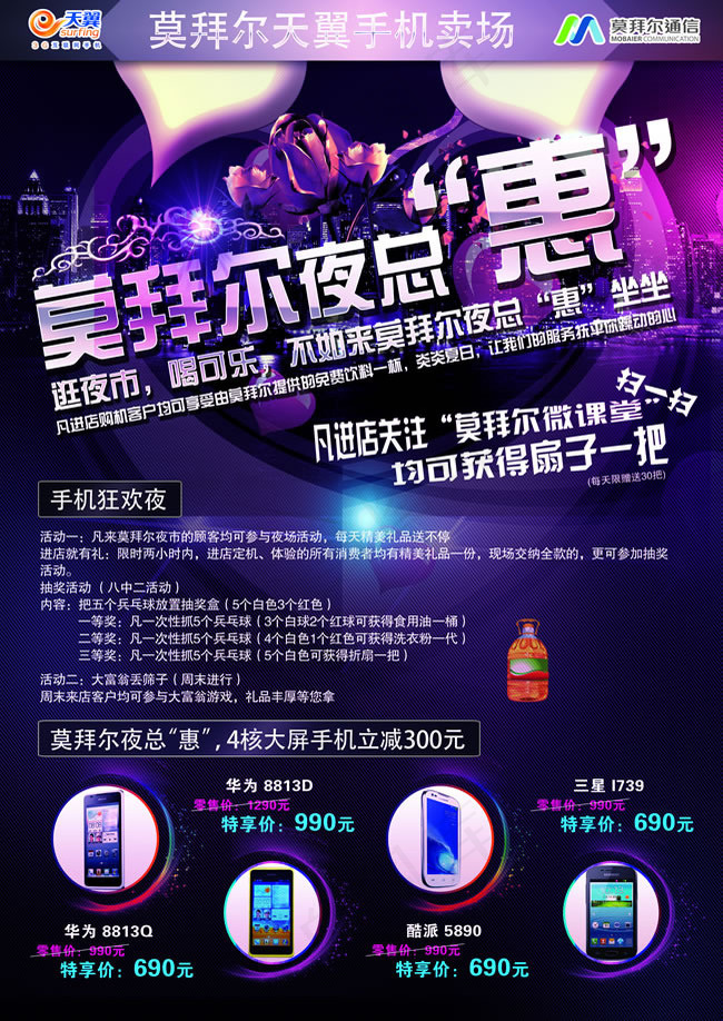 夜市促销活动DM宣传单PSD素材