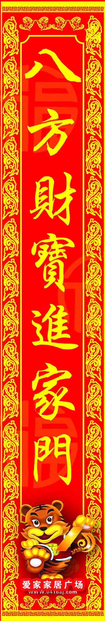春节对联psd模版下载
