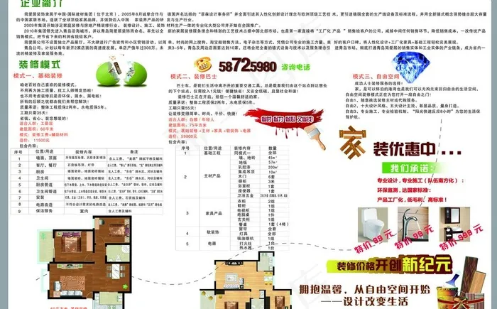 装饰公司三折页图片psd模版下载
