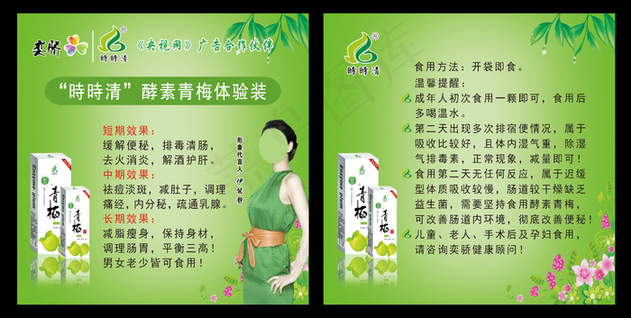 青梅时时清psd模版下载