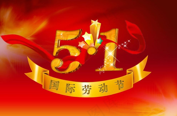 51 劳动节图片(4134X2954(DPI:300))psd模版下载