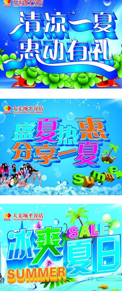 夏季挂旗图片(210X297)cdr矢量模版下载