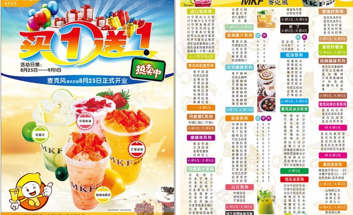 麦克风港式饮品cdr矢量模版下载