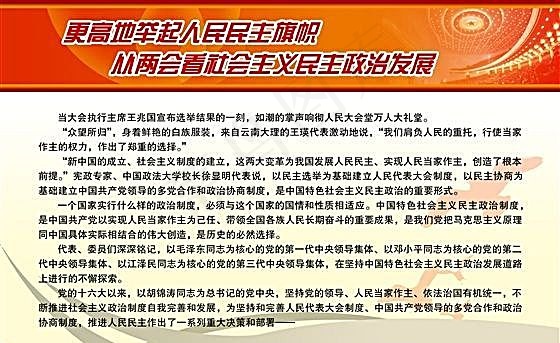 更高地举起人民民主旗帜psd模版下载