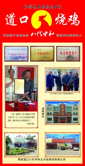道口烧鸡
