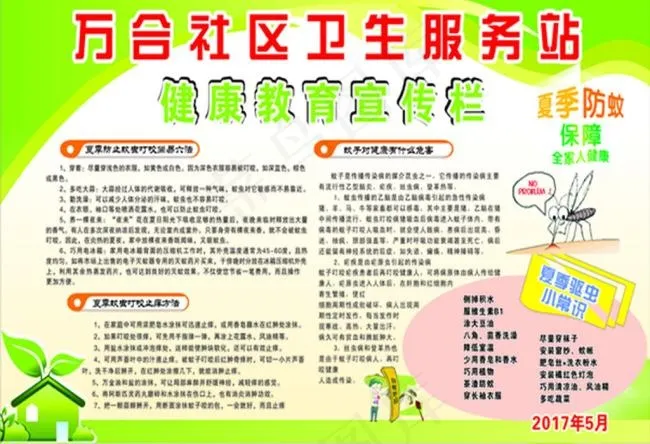 夏季健康宣传栏展板cdr矢量模版下载
