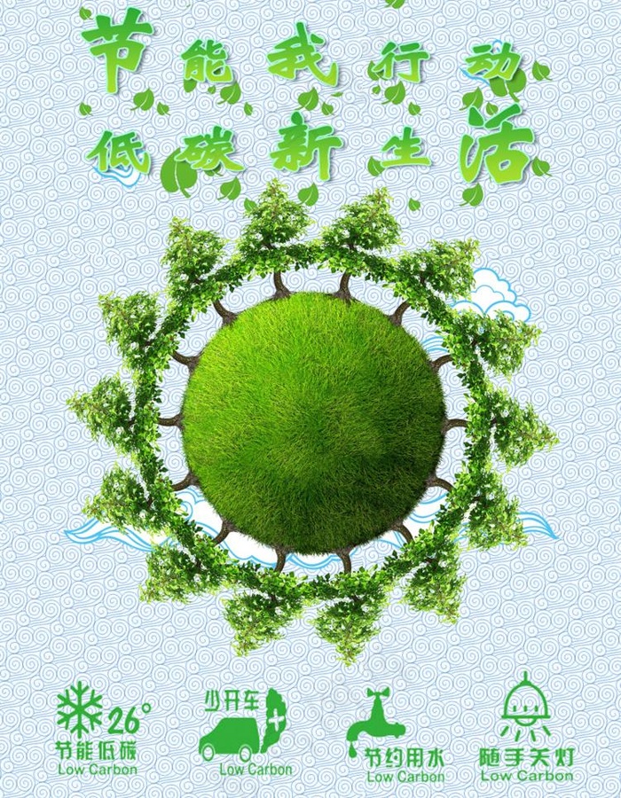 节能我行动 低碳新生活图片psd模版下载