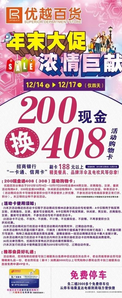 年末大促易拉宝图片cdr矢量模版下载