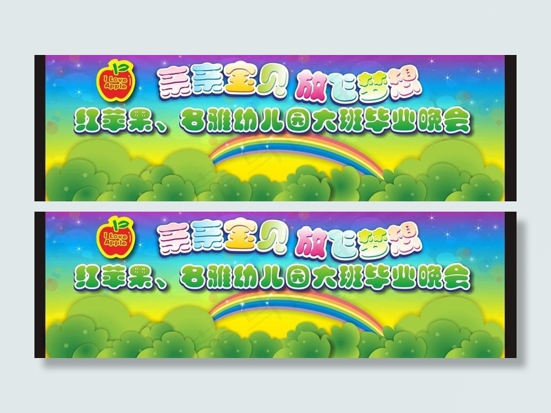 幼儿园大班毕业晚会图片cdr矢量模版下载
