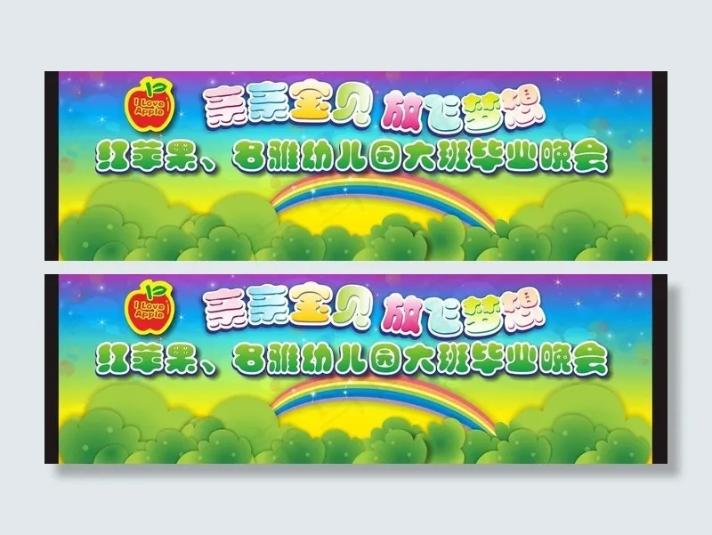 幼儿园大班毕业晚会图片cdr矢量模版下载