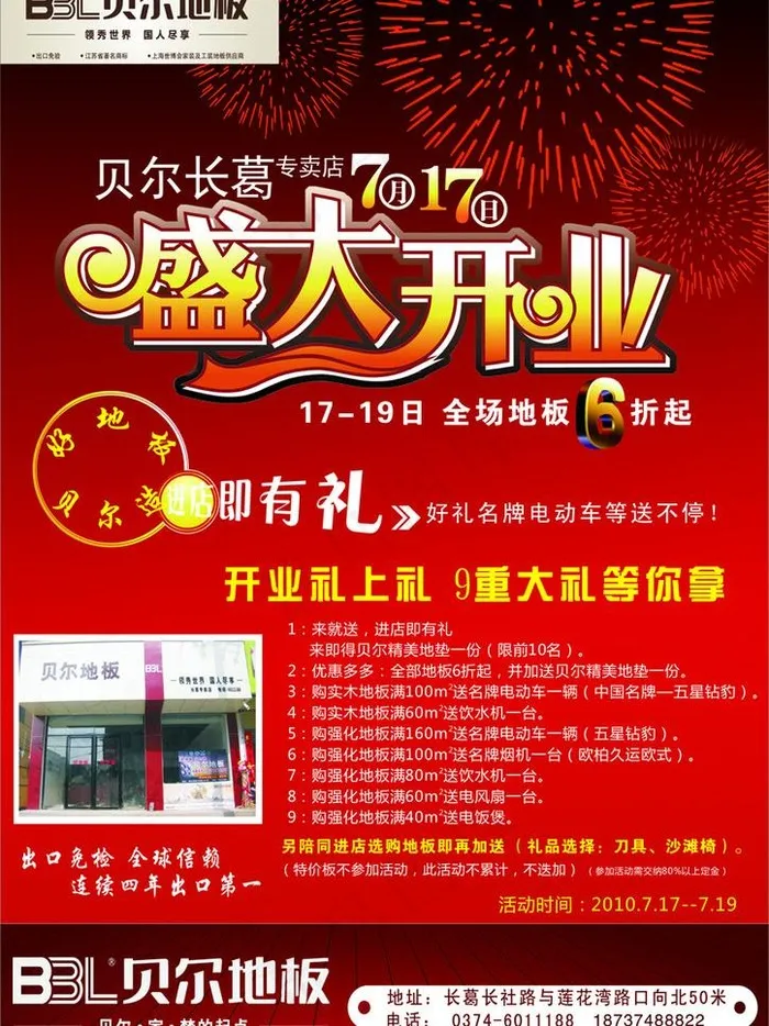 贝尔地板图片cdr矢量模版下载