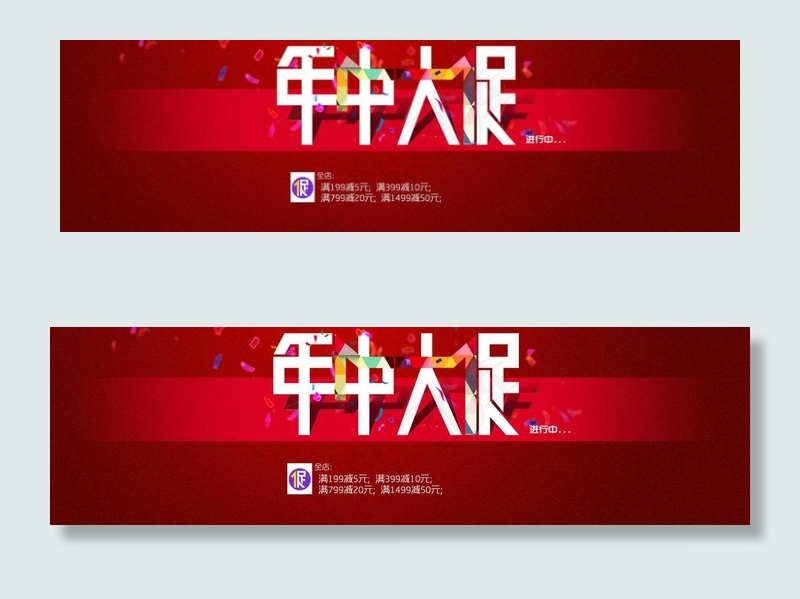 天猫年中大促PSD素材