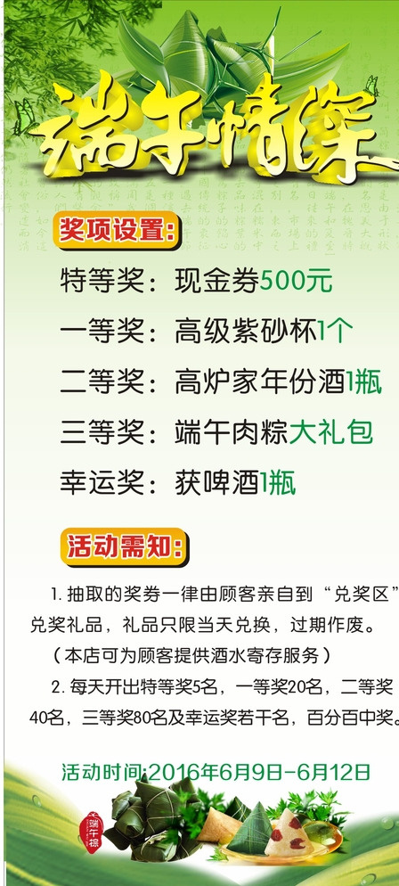 端午节超市展架图片