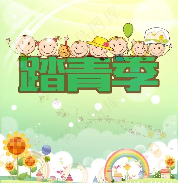 卡通出游儿童节图片ai矢量模版下载