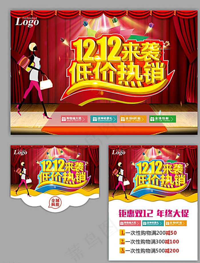 双十二 促销图片(500X650)cdr矢量模版下载