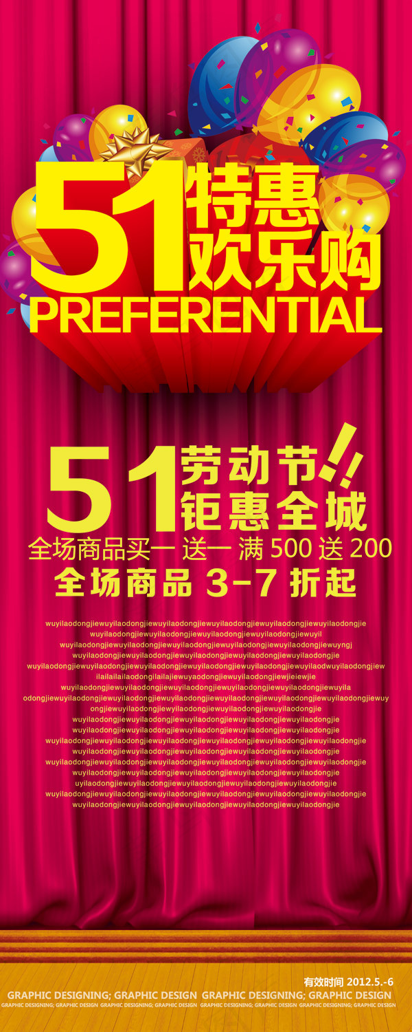 51特惠欢乐购促销活动X展架PSD...