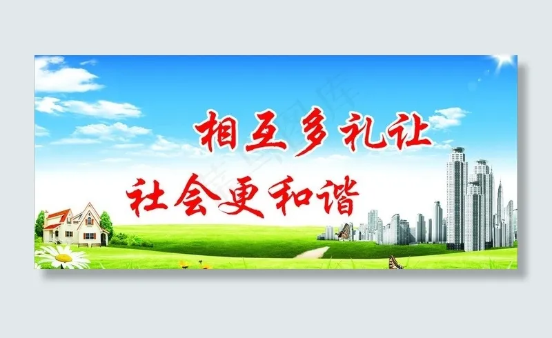 文明标语图片(5000X4000)cdr矢量模版下载