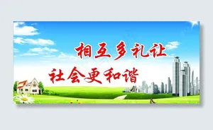 文明标语图片