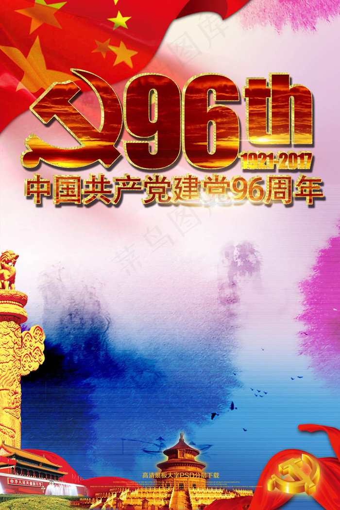 2017创意大气建党节展板宣传栏