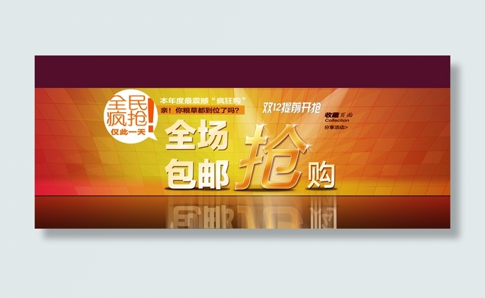 双十二促销抢购海报psd素材免费下...psd模版下载