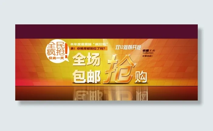 双十二促销抢购海报psd素材免费下...psd模版下载