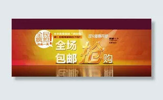 双十二促销抢购海报psd素材免费下...