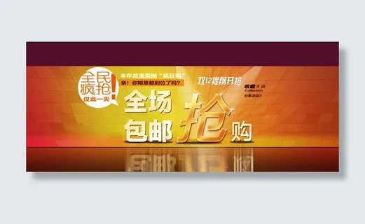双十二促销抢购海报psd素材免费下... 双十二促销抢购海报psd素材免费下...