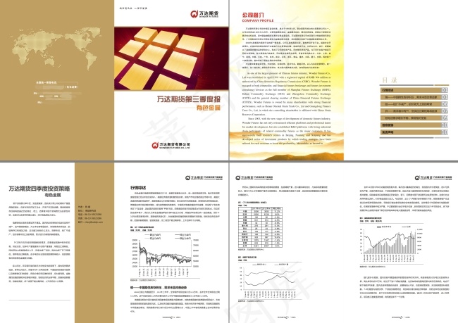 企业画册cdr矢量模版下载
