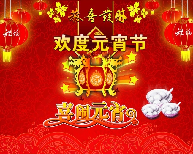 元宵节模板下载psd模版下载