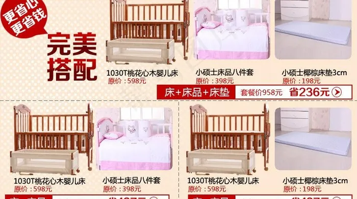 淘宝母婴婴儿床搭配套图片psd模版下载