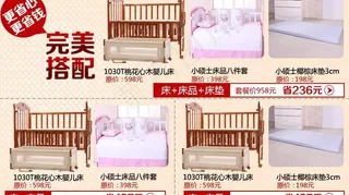 淘宝母婴婴儿床搭配套图片