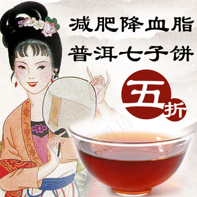 普洱茶 古典风格 直通车图psd模版下载