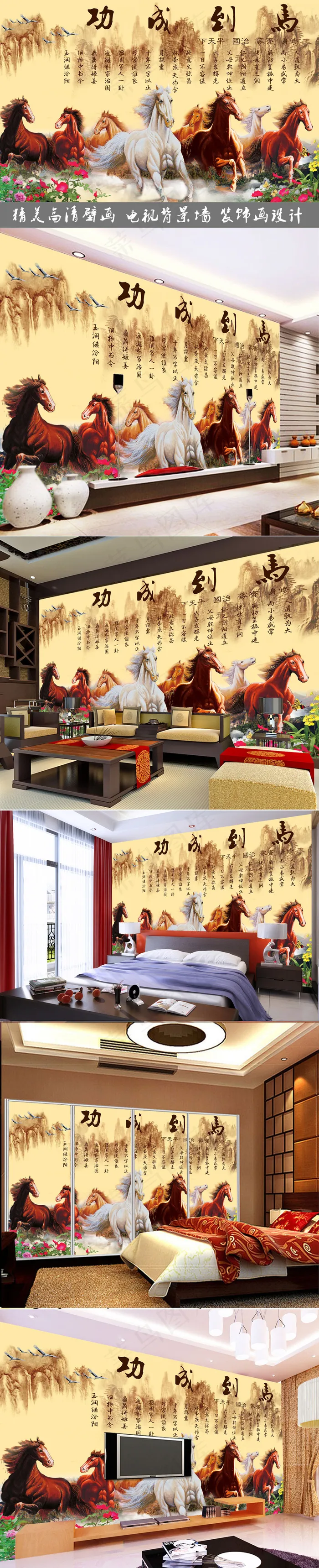 马到成功八骏全图中式客厅电视背景墙